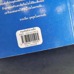 สนุกกับสำนวนจีน - จุไรรัตน์ อารยะกิตติพงศ์ รูปที่ 3