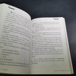 สนุกกับสำนวนจีน - จุไรรัตน์ อารยะกิตติพงศ์ รูปที่ 15