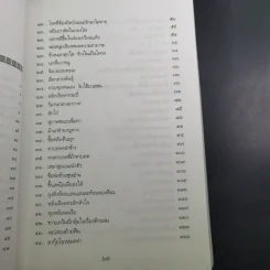 สนุกกับสำนวนจีน - จุไรรัตน์ อารยะกิตติพงศ์ รูปที่ 11