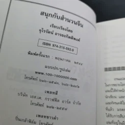สนุกกับสำนวนจีน - จุไรรัตน์ อารยะกิตติพงศ์ รูปที่ 8