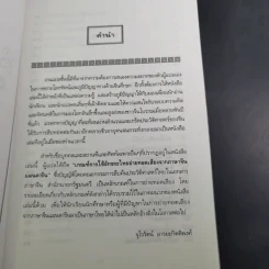 สนุกกับสำนวนจีน - จุไรรัตน์ อารยะกิตติพงศ์ รูปที่ 9