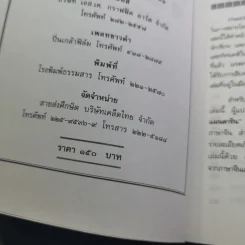 สนุกกับสำนวนจีน - จุไรรัตน์ อารยะกิตติพงศ์ รูปที่ 7
