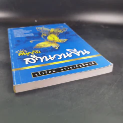 สนุกกับสำนวนจีน - จุไรรัตน์ อารยะกิตติพงศ์ รูปที่ 4