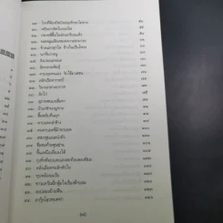 สนุกกับสำนวนจีน - จุไรรัตน์ อารยะกิตติพงศ์ รูปที่ 10
