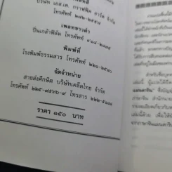 สนุกกับสำนวนจีน - จุไรรัตน์ อารยะกิตติพงศ์ รูปที่ 9