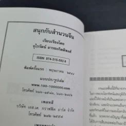 สนุกกับสำนวนจีน - จุไรรัตน์ อารยะกิตติพงศ์ รูปที่ 8