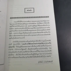 สนุกกับสำนวนจีน - จุไรรัตน์ อารยะกิตติพงศ์ รูปที่ 10