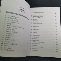 สนุกกับสำนวนจีน - จุไรรัตน์ อารยะกิตติพงศ์ รูปที่ 11