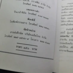 สนุกกับสำนวนจีน - จุไรรัตน์ อารยะกิตติพงศ์ รูปที่ 9