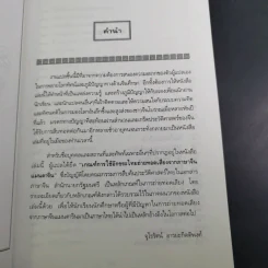 สนุกกับสำนวนจีน - จุไรรัตน์ อารยะกิตติพงศ์ รูปที่ 10