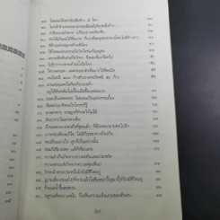 สนุกกับสุภาษิตจีน - จุไรรัตน์ อารยะกิตติพงศ์ รูปที่ 12