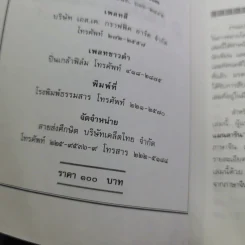 สนุกกับสุภาษิตจีน - จุไรรัตน์ อารยะกิตติพงศ์ รูปที่ 9