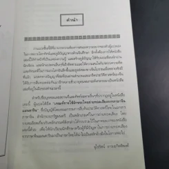 สนุกกับสุภาษิตจีน - จุไรรัตน์ อารยะกิตติพงศ์ รูปที่ 10