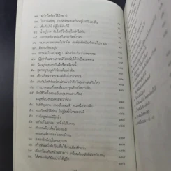 สนุกกับสุภาษิตจีน - จุไรรัตน์ อารยะกิตติพงศ์ รูปที่ 13