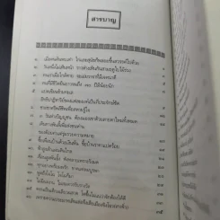 สนุกกับสุภาษิตจีน - จุไรรัตน์ อารยะกิตติพงศ์ รูปที่ 11
