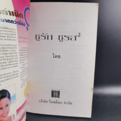 ชูรัก ชูรส (ยกกำลัง 2) - บริษัท ว็อชด็อก จำกัด รูปที่ 7