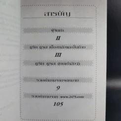ชูรัก ชูรส (ยกกำลัง 2) - บริษัท ว็อชด็อก จำกัด รูปที่ 11