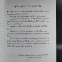 ชูรัก ชูรส (ยกกำลัง 2) - บริษัท ว็อชด็อก จำกัด รูปที่ 10
