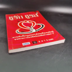 ชูรัก ชูรส (ยกกำลัง 2) - บริษัท ว็อชด็อก จำกัด รูปที่ 4