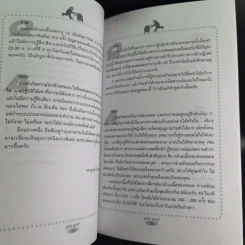 ชูรัก ชูรส (ยกกำลัง 2) - บริษัท ว็อชด็อก จำกัด รูปที่ 12