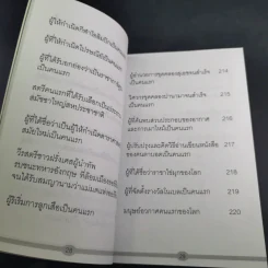 สมญานามของโลกและคนแรกของโลก - พันธลักษณ์ รูปที่ 21