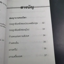 สมญานามของโลกและคนแรกของโลก - พันธลักษณ์ รูปที่ 10