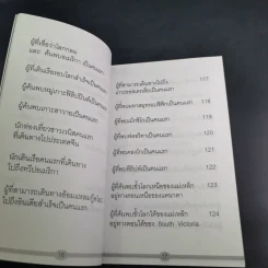 สมญานามของโลกและคนแรกของโลก - พันธลักษณ์ รูปที่ 15