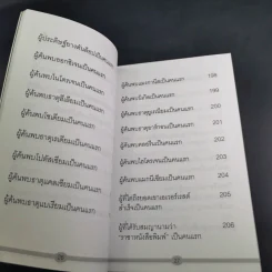 สมญานามของโลกและคนแรกของโลก - พันธลักษณ์ รูปที่ 20