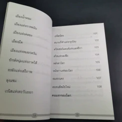 สมญานามของโลกและคนแรกของโลก - พันธลักษณ์ รูปที่ 14