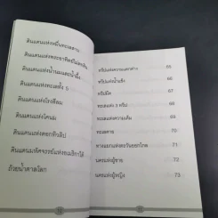 สมญานามของโลกและคนแรกของโลก - พันธลักษณ์ รูปที่ 12