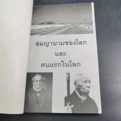 สมญานามของโลกและคนแรกของโลก - พันธลักษณ์ รูปที่ 8