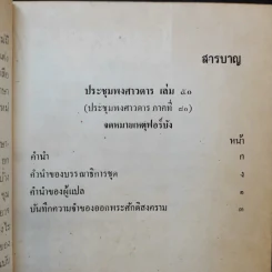 ประชุมพงศาวดาร เล่ม 50 ภาค 80 จดหมายเหตุฟอร์บัง รูปที่ 10