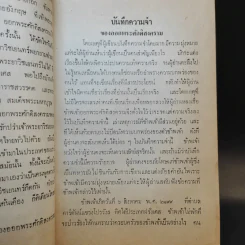 ประชุมพงศาวดาร เล่ม 50 ภาค 80 จดหมายเหตุฟอร์บัง รูปที่ 11