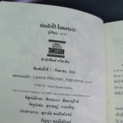 ซ่อนรักไว้ในลมหนาว - ณารา รูปที่ 7