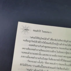 ซ่อนรักไว้ในลมหนาว - ณารา รูปที่ 14