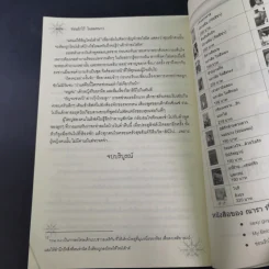 ซ่อนรักไว้ในลมหนาว - ณารา รูปที่ 13