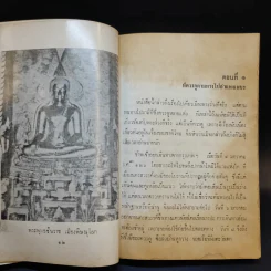 เที่ยวเมืองพระร่วง - พระบาทสมเด็จพระมงกุฎเกล้าเจ้าอยู่หัว รูปที่ 13