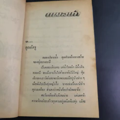 แผลเก่า แสนแสบ เกวียนหัก - ไม้ เมืองเดิม รูปที่ 10