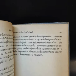 พงศาวดารไทยใหญ่ เล่ม 1 - พระเจ้าบรมวงศ์เธอ กรมพระนราธิปประพันธ์พงศ์ รูปที่ 11