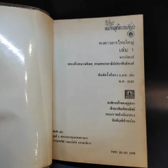 พงศาวดารไทยใหญ่ เล่ม 1 - พระเจ้าบรมวงศ์เธอ กรมพระนราธิปประพันธ์พงศ์ รูปที่ 8