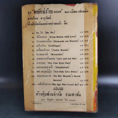 เผด็จศึกสวาท - จารุวัฒน์ รูปที่ 2