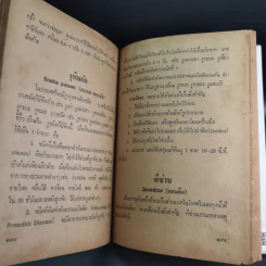 คู่มือแพทย์และพยาบาลประจำบ้าน - ลิขิต จันทร์บัว รูปที่ 13