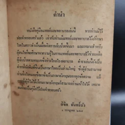 คู่มือแพทย์และพยาบาลประจำบ้าน - ลิขิต จันทร์บัว รูปที่ 8