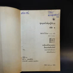 ชุมนุมฉันท์ดุษฎีสังเวย เล่ม 1 รูปที่ 8