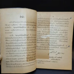 ชุมนุมฉันท์ดุษฎีสังเวย เล่ม 1 รูปที่ 9