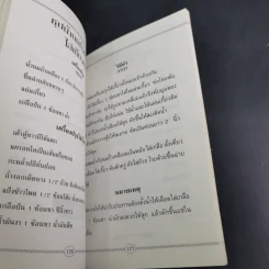 ชุดอาหารสุขภาพ อร่อยกับมังสวิรัติ รูปที่ 13
