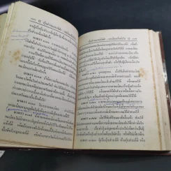 ประมวลกฎหมายแพ่งและพาณิชย์ บรรพ 1-6 ฉบับมาตรฐาน - สัก กอแสงเรือง รูปที่ 28