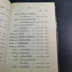 ประมวลกฎหมายแพ่งและพาณิชย์ บรรพ 1-6 ฉบับมาตรฐาน - สัก กอแสงเรือง รูปที่ 17