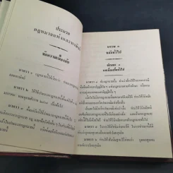ประมวลกฎหมายแพ่งและพาณิชย์ บรรพ 1-6 ฉบับมาตรฐาน - สัก กอแสงเรือง รูปที่ 26