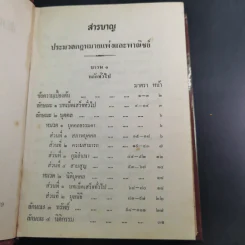 ประมวลกฎหมายแพ่งและพาณิชย์ บรรพ 1-6 ฉบับมาตรฐาน - สัก กอแสงเรือง รูปที่ 9